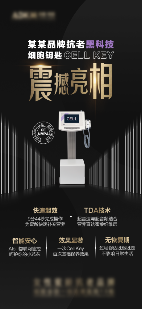 源文件下載【醫(yī)美儀器亮相海報(bào)】編號(hào)：39910028036258467