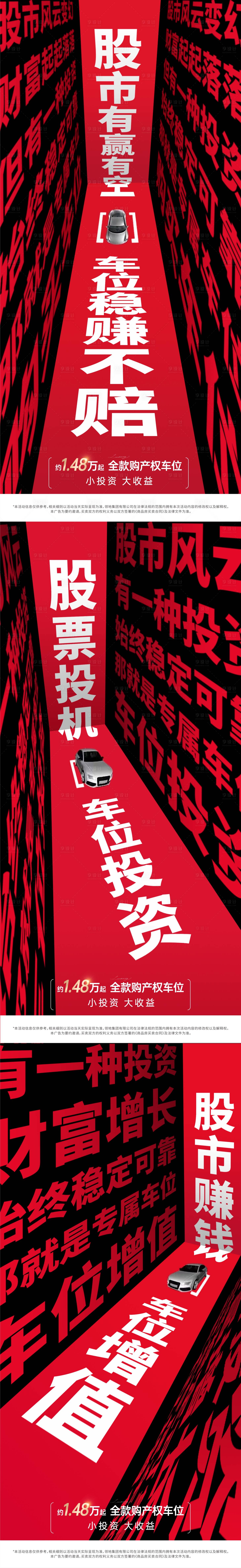 源文件下載【享設計】搜索編號：88890027897863282【股市VS車位海報】