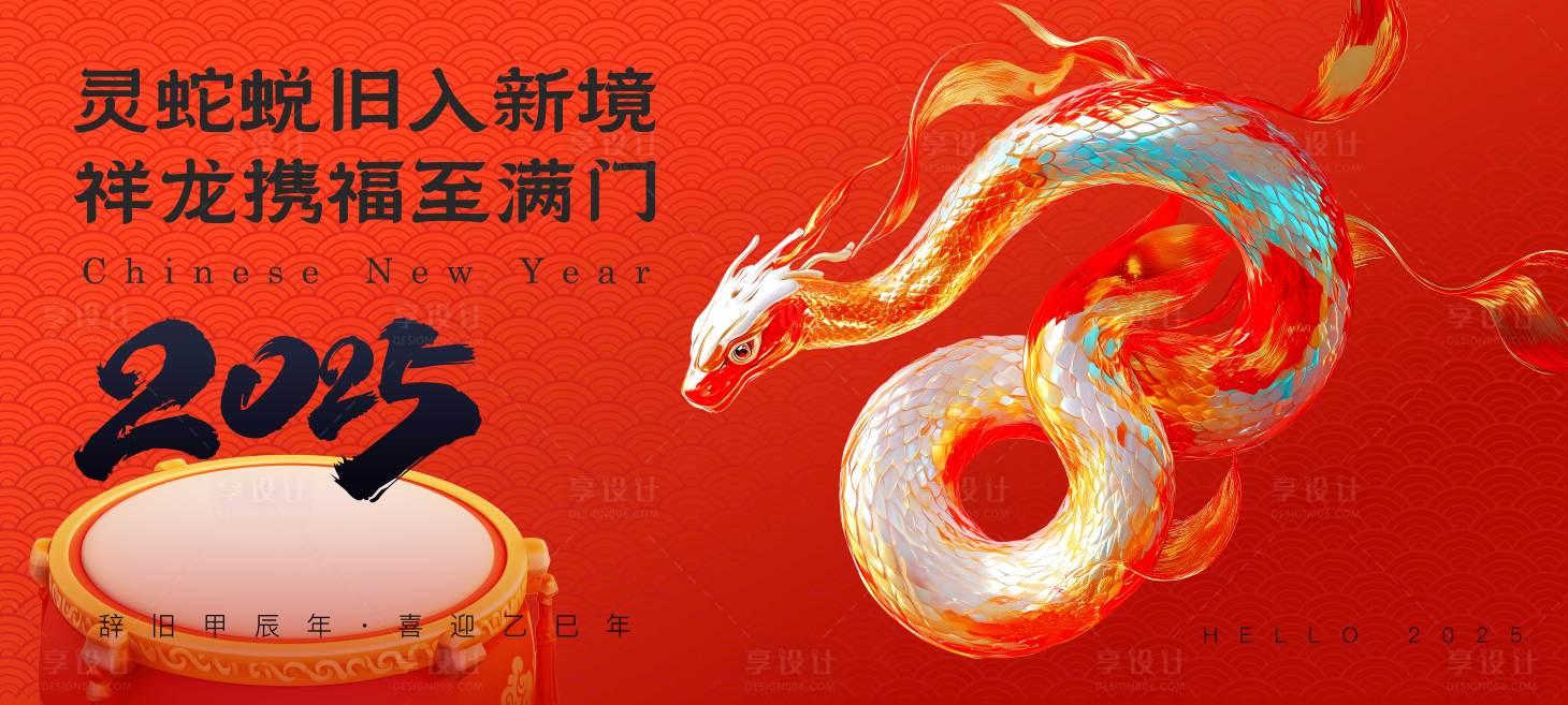 源文件下載【享設計】搜索編號：72700027751433510【靈蛇蛻舊入新境展板 】