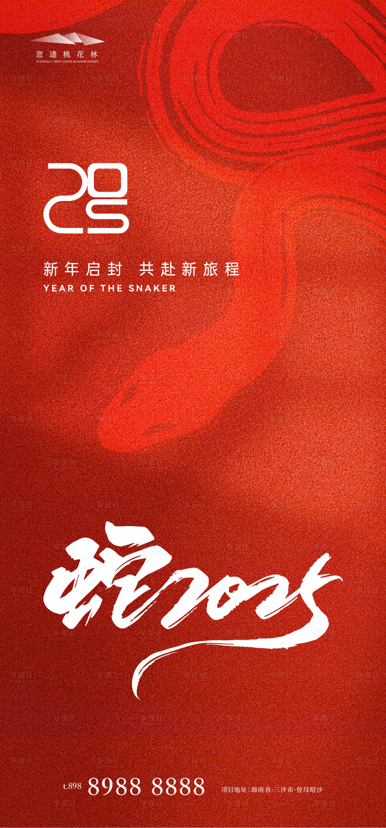 源文件下载【元旦跨年2025海报】编号：93720028007726964