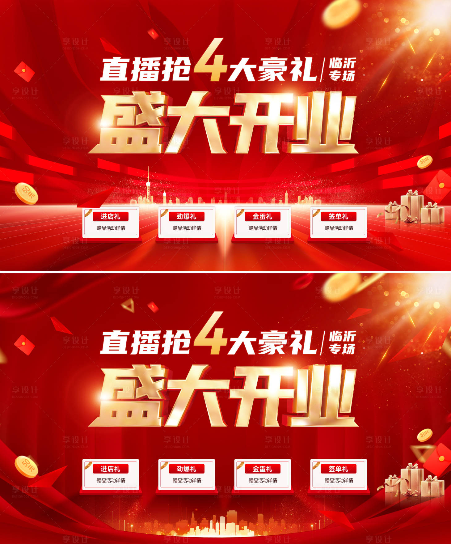 源文件下载【医美直播间预热抢购背景板 】编号：13400028000914952