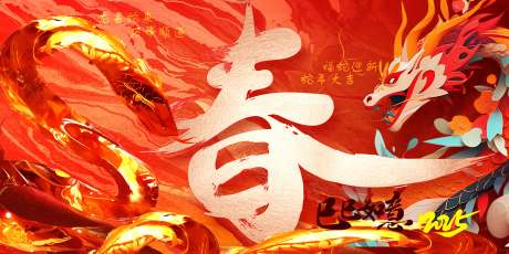 源文件下载【蛇年背景板】编号：73970028080366530