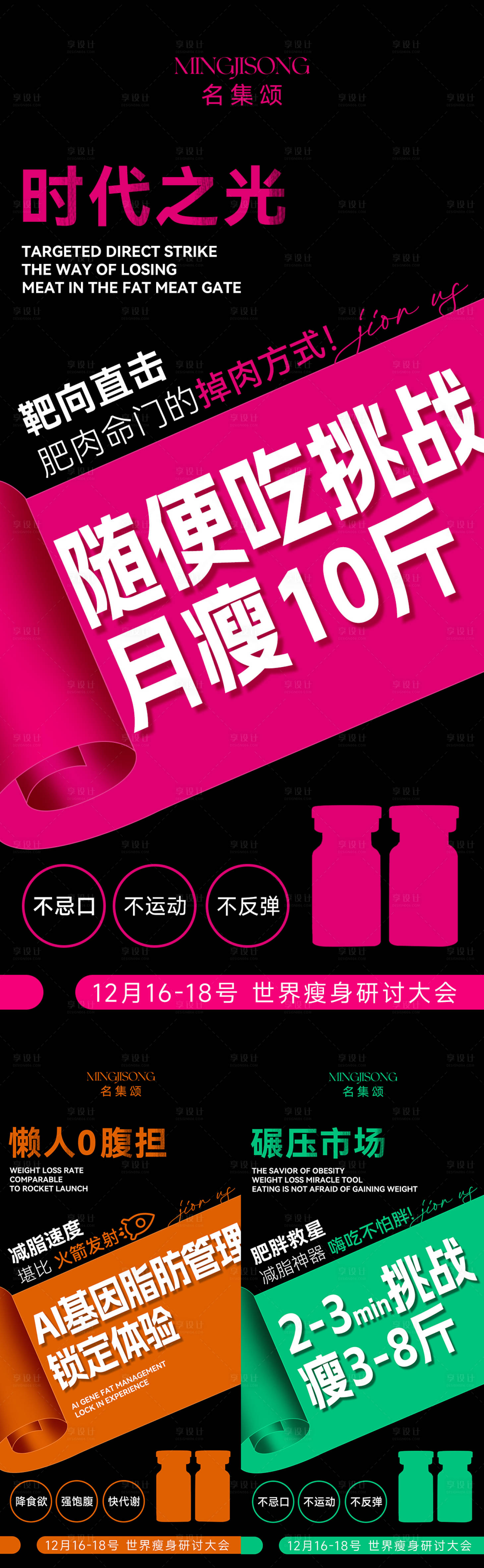 源文件下载【减脂瘦身招商造势海报】编号：73090027940022481