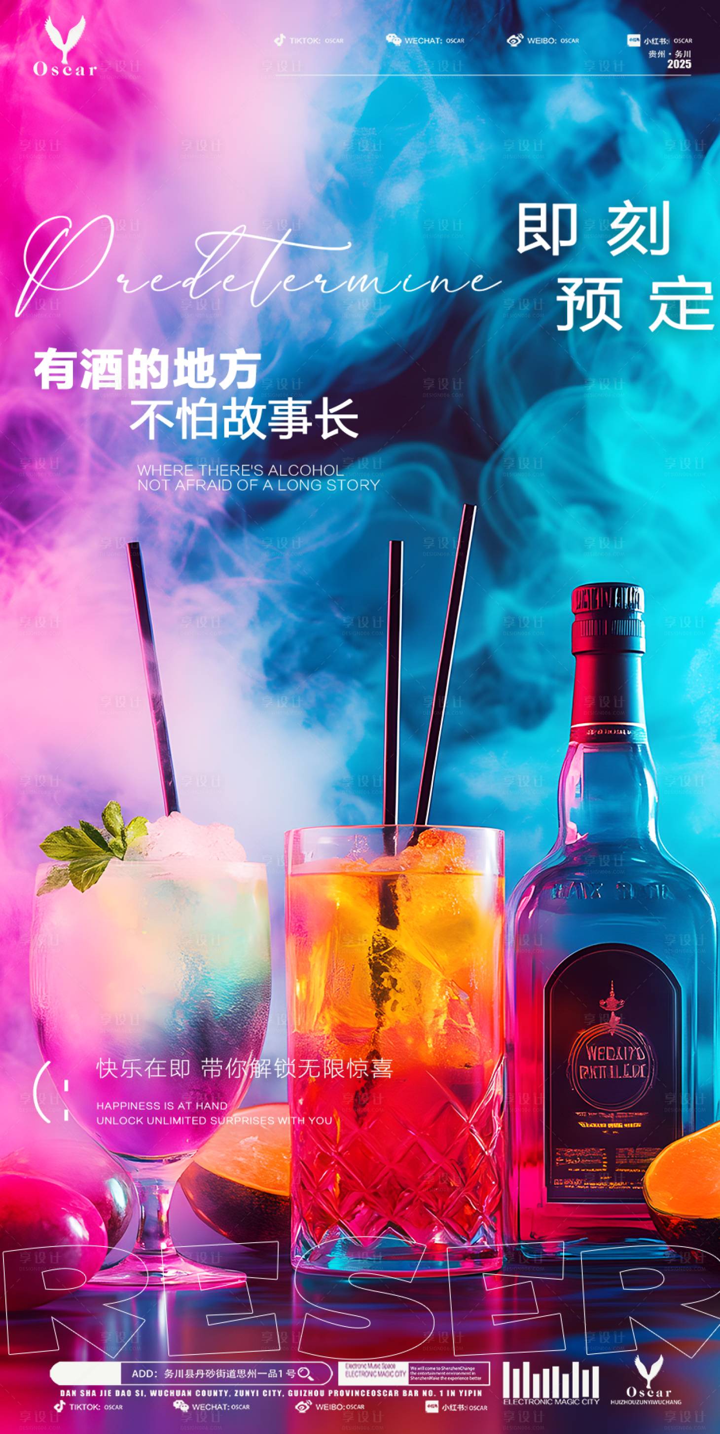 源文件下載【享設計】搜索編號：16810028024522995【日常邀約夜店海報】