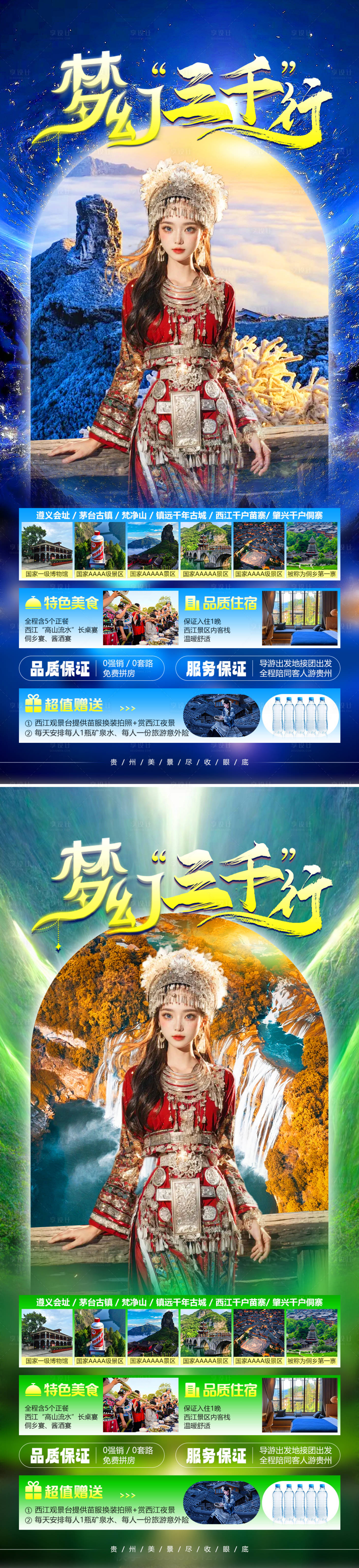 源文件下載【享設計】搜索編號：82510027717008825【夢幻三千行】