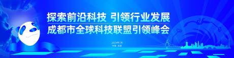 源文件下载【享设计】搜索编号：46400027909806718【科技联盟峰会活动主画面】