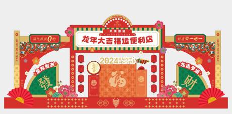 源文件下载【酒店新年新春便利店美陈堆头】编号：64090027842299157