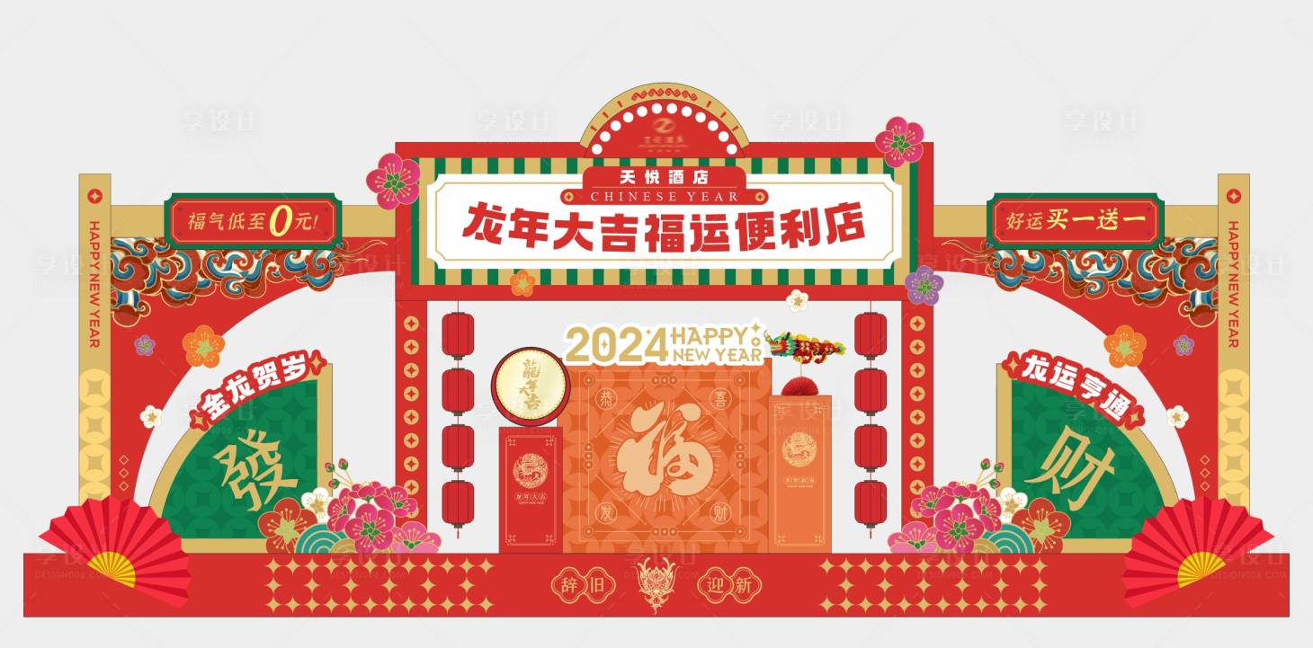 源文件下載【酒店新年新春便利店美陳堆頭】編號：64090027842299157