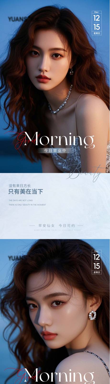 源文件下载【医美早安图海报】编号：56180027866224981