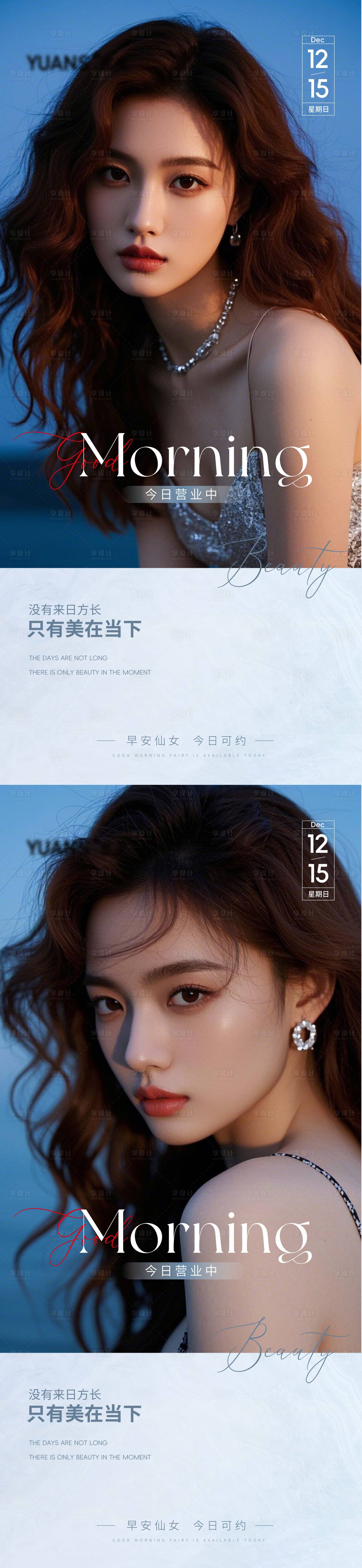 源文件下載【享設計】搜索編號：56180027866224981【醫美早安圖海報】