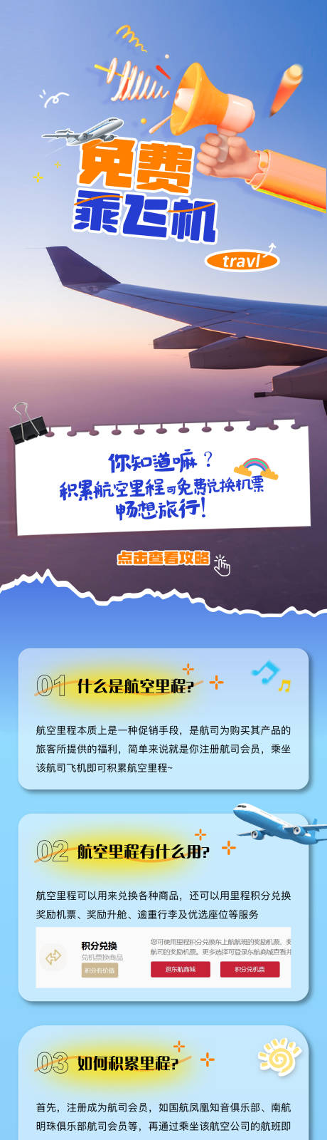 源文件下载【免费乘机飞机长图海报】编号：42820027646945478