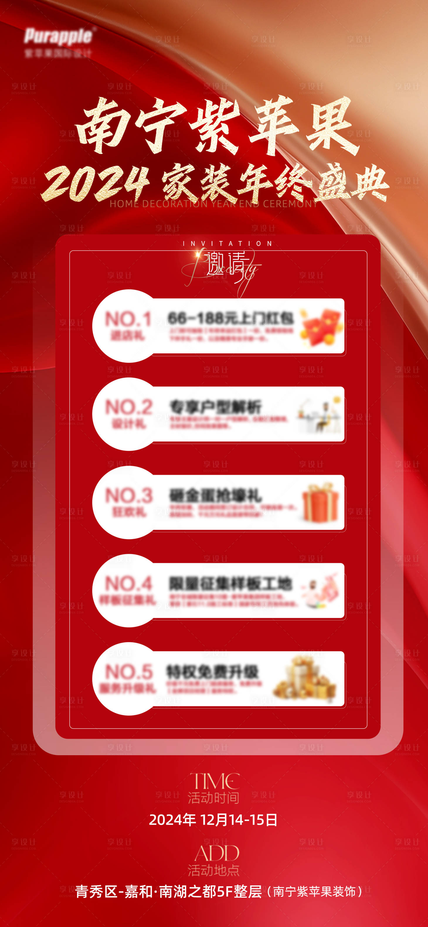 源文件下載【享設(shè)計(jì)】搜索編號(hào)：23530027955407048【盛典邀請(qǐng)函活動(dòng)宣傳海報(bào)】
