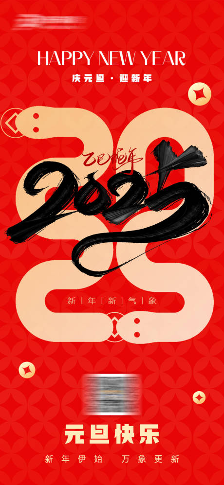 源文件下載【享設(shè)計(jì)】搜索編號(hào)：22110028166316360【元旦海報(bào)】