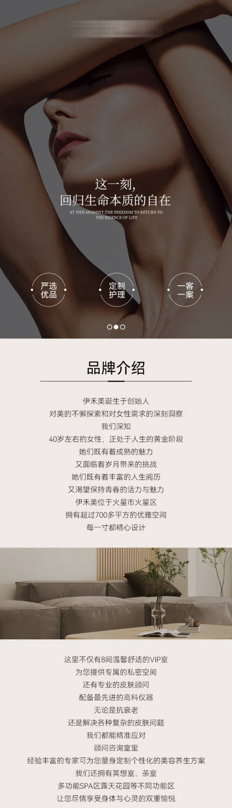 源文件下載【享設計】搜索編號：83980027617882676【醫美生美詳情頁長圖海報】