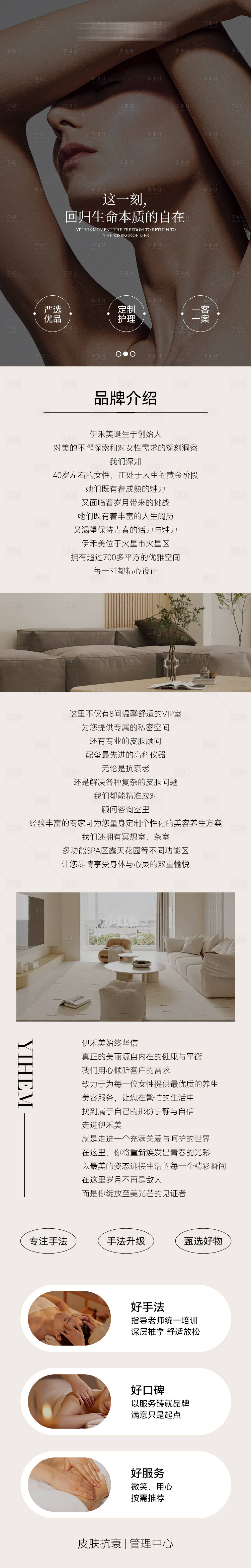 源文件下载【医美生美详情页长图海报】编号：83980027617882676