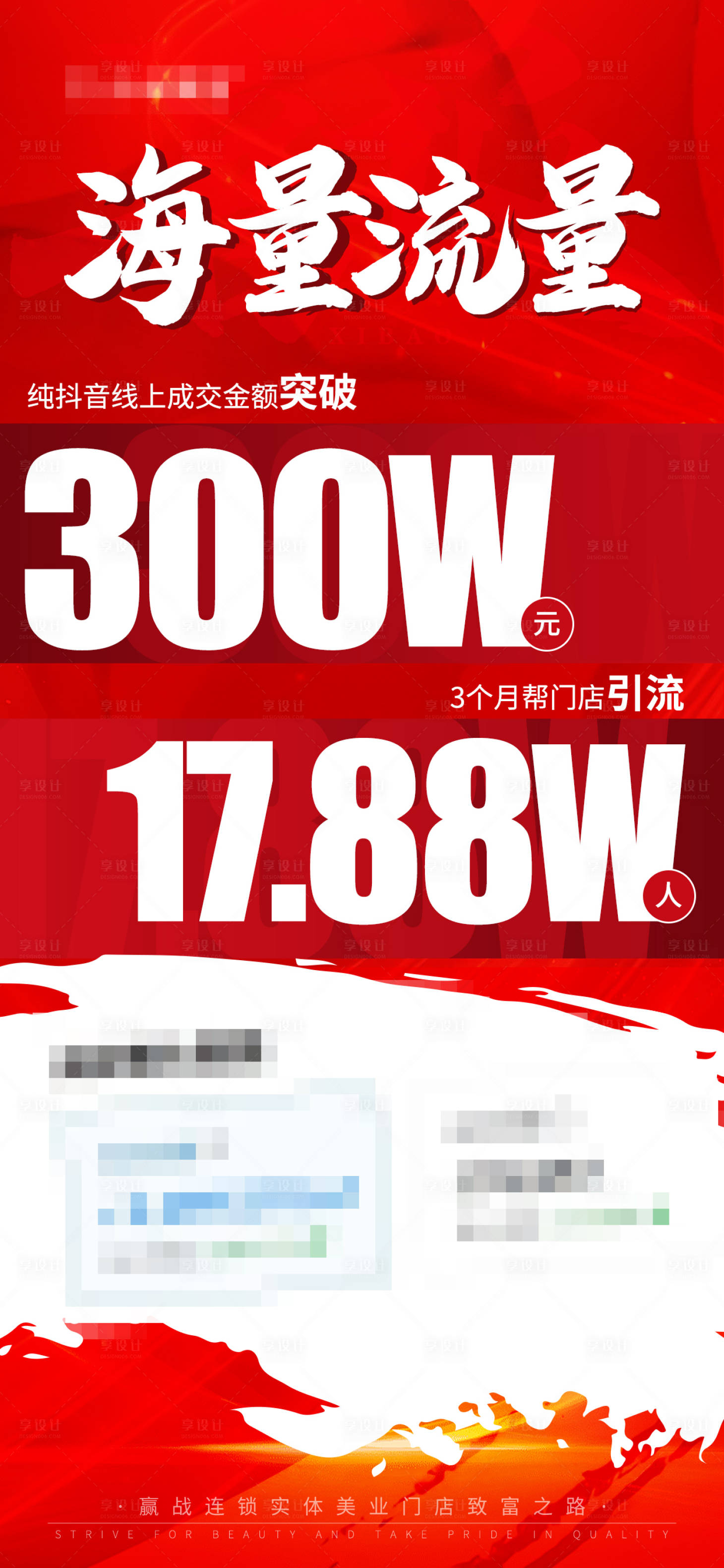 源文件下載【享設(shè)計(jì)】搜索編號(hào)：61450027812587643【營銷海報(bào)-海量流量】