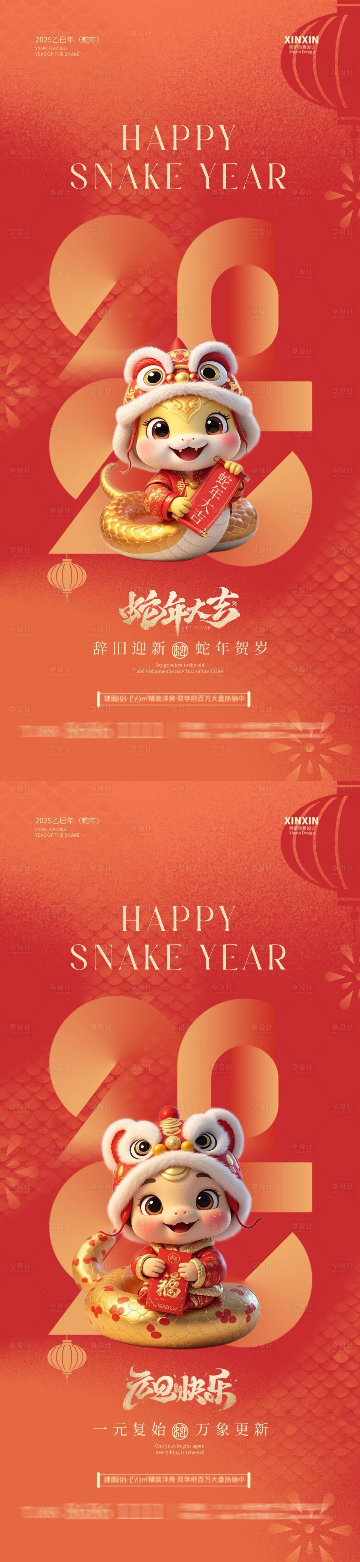 源文件下载【享设计】搜索编号：20920027985874687【2025蛇年元旦新年海报】