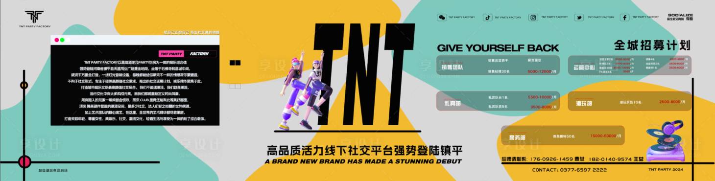 源文件下載【享設計】搜索編號：93580027998346060【籌備招聘】