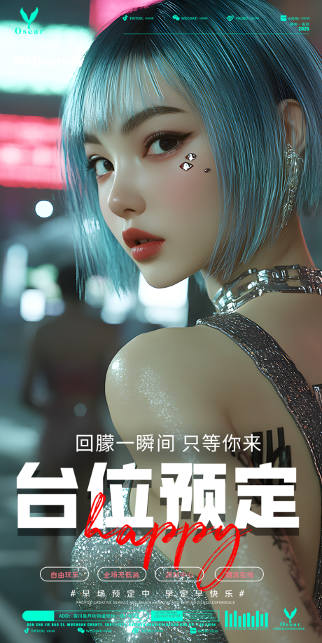 酒吧夜店台位预订日常邀约海报