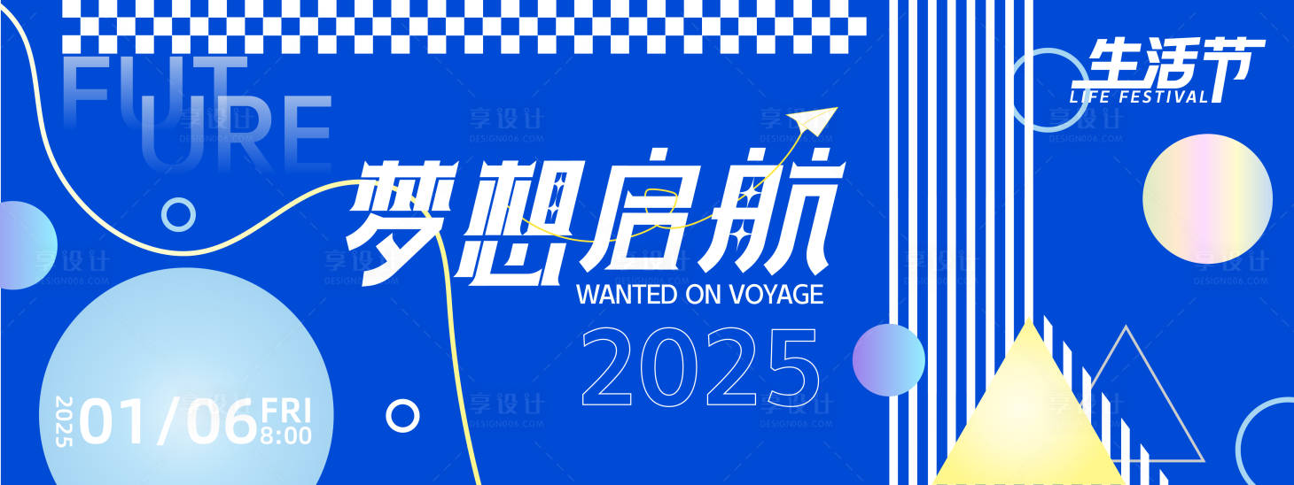 源文件下載【享設計】搜索編號：88010027701726089【夢想啟航背景板】