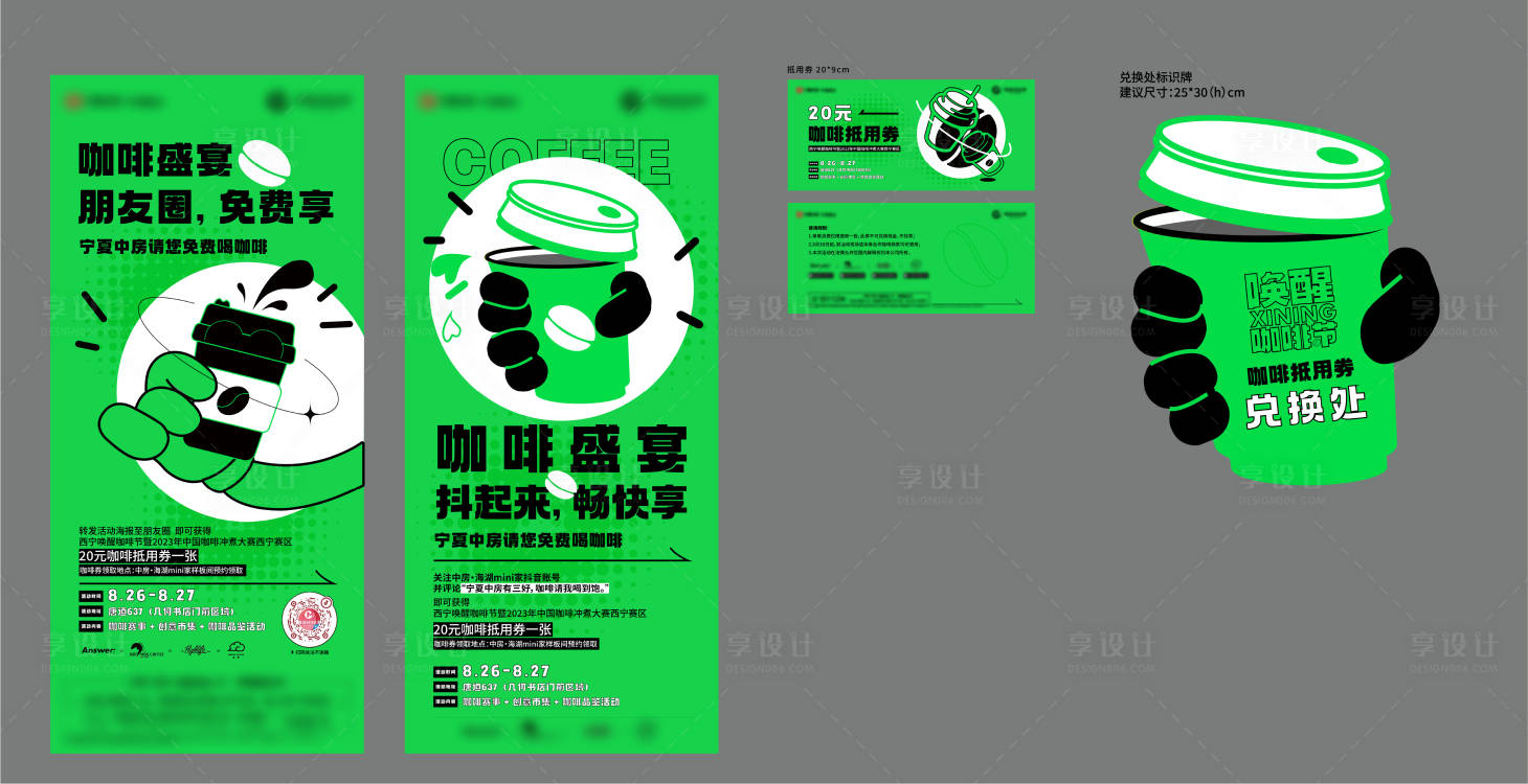 源文件下载【咖啡节入场券活动物料】编号：12410028103771977