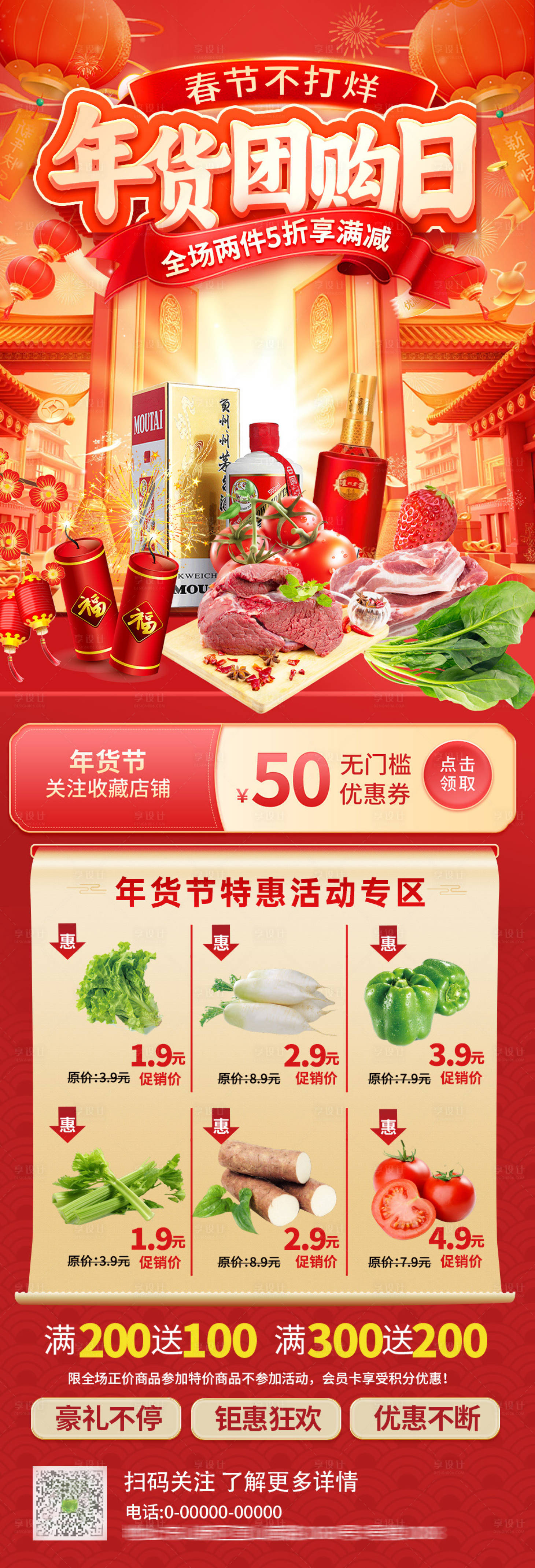 源文件下载【享设计】搜索编号：40660027953437451【超市年货团购日海报】