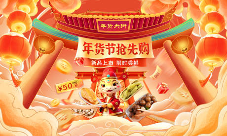 源文件下载【年货节零食食品新年banner】编号：90270028076064268