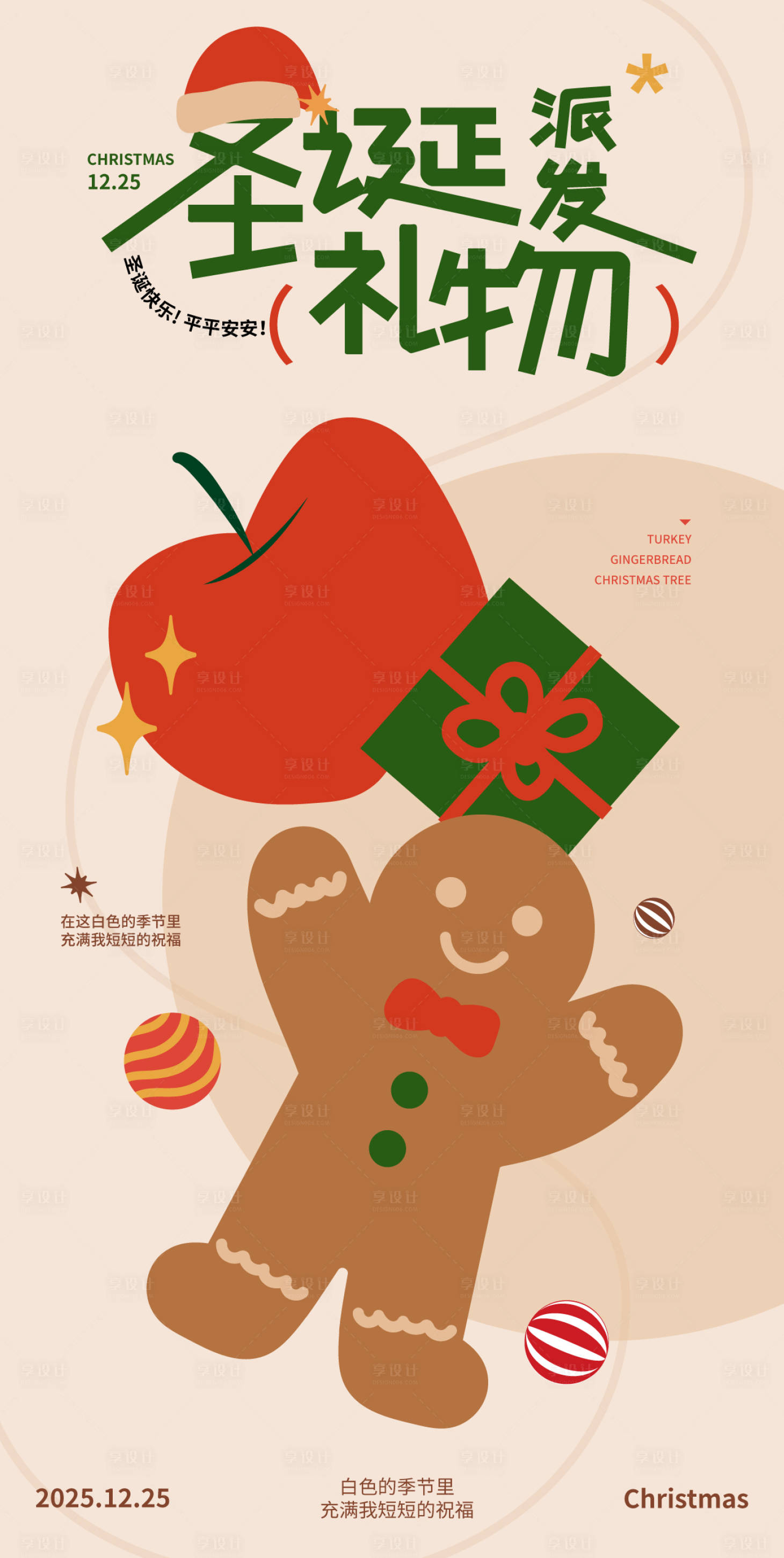 源文件下载【享设计】搜索编号：90400027721589923【圣诞刷屏海报】