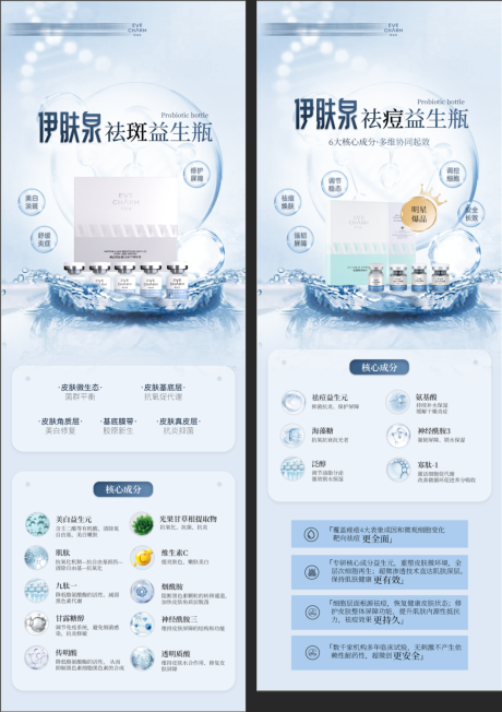 源文件下載【祛斑祛痘益生瓶長圖海報】編號：14830028177268913