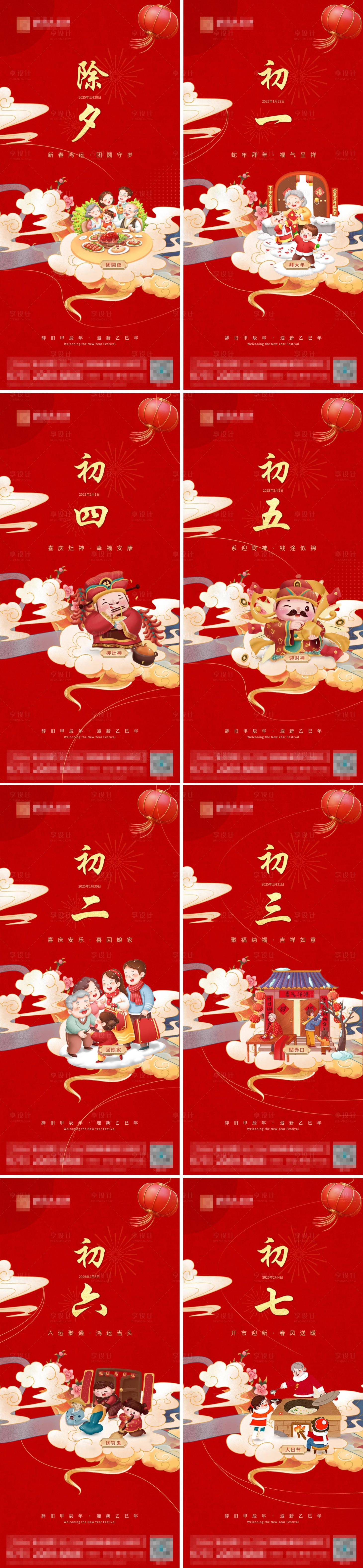 源文件下載【春節系列海報】編號：18720028056228530