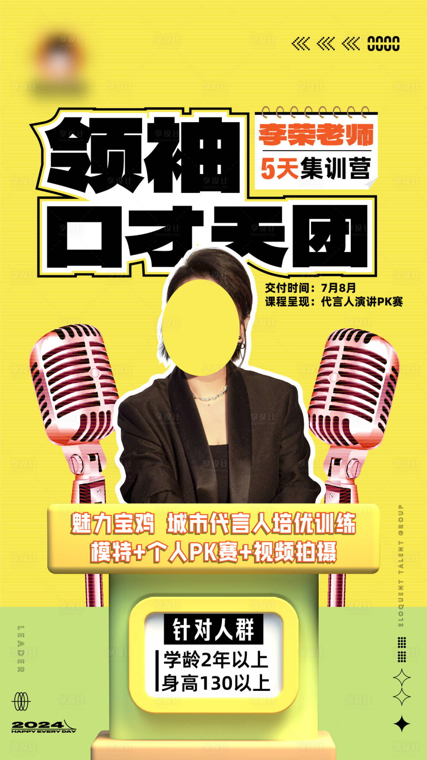 源文件下載【享設計】搜索編號：12680028161444952【藝術培訓班課程海報】
