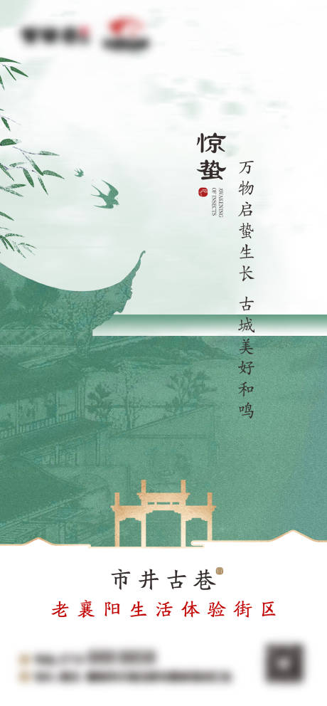 源文件下載【享設計】搜索編號：69510028071145267【古風驚蟄節氣海報 】