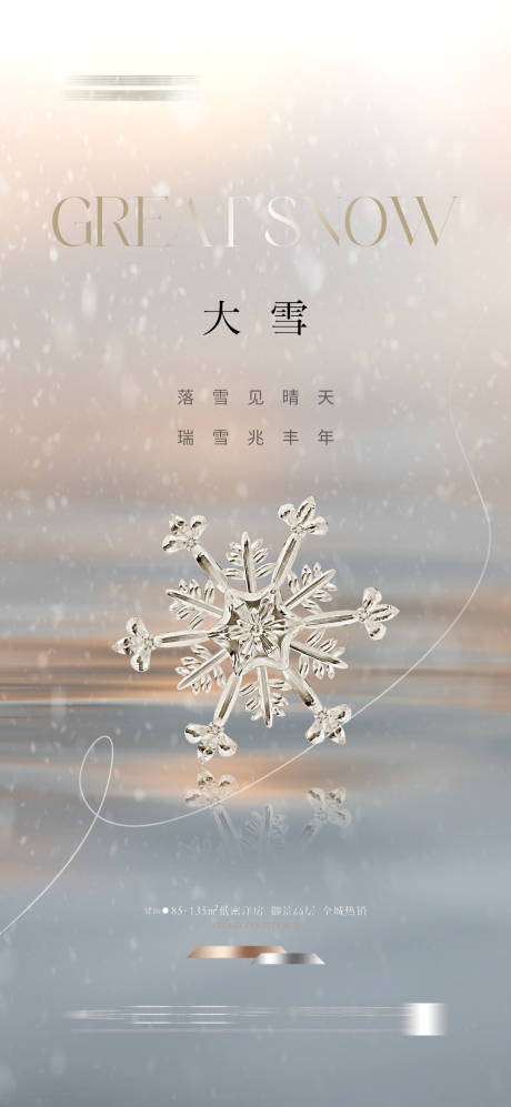 源文件下载【大雪海报】编号：67580027613744661