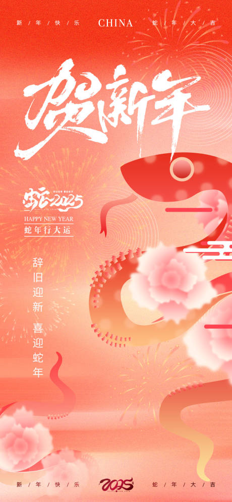 源文件下载【享设计】搜索编号：41540027930813690【蛇年新年海报】