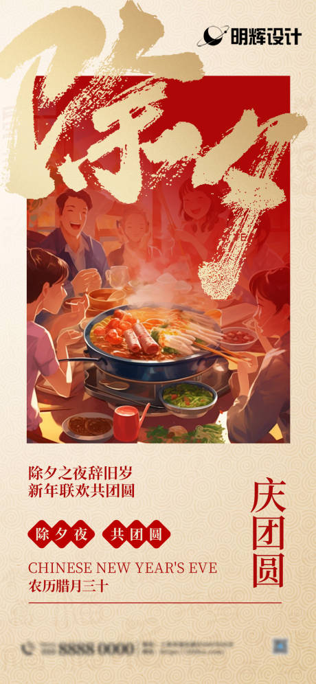 源文件下载【享设计】搜索编号：46520028047196973【除夕节日海报】