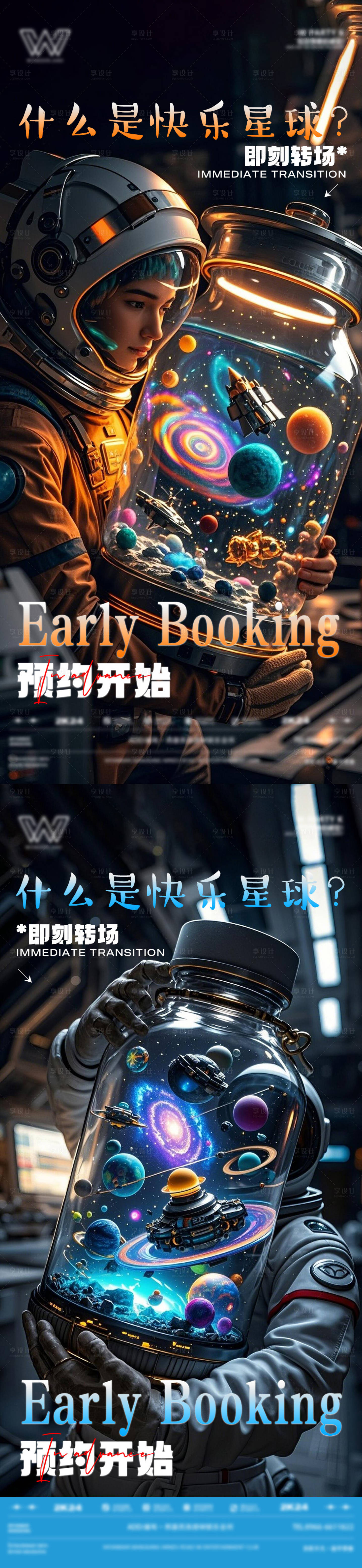 源文件下载【享设计】搜索编号：45240027769312990【酒吧邀约快乐星球】
