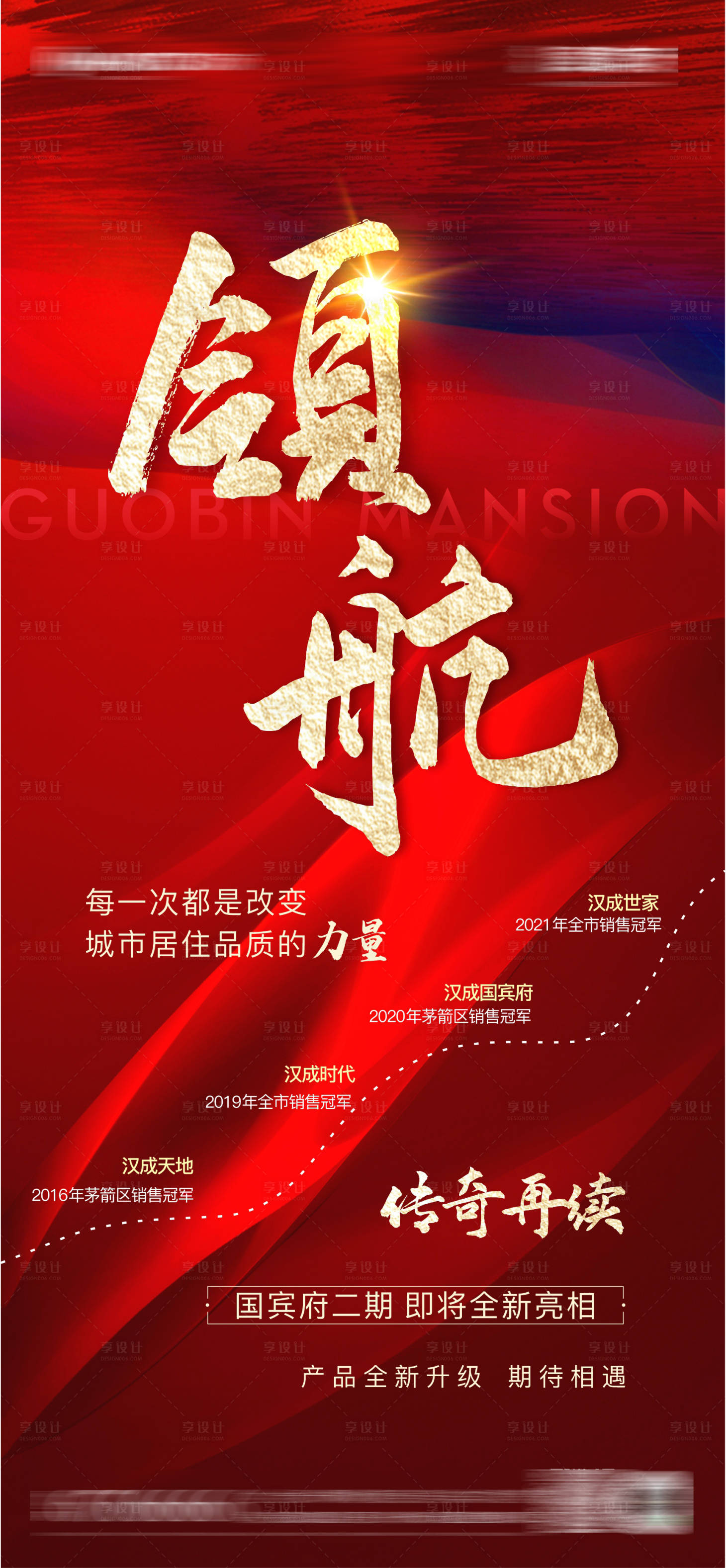 源文件下载【享设计】搜索编号：38920027827766706【地产回顾单图】
