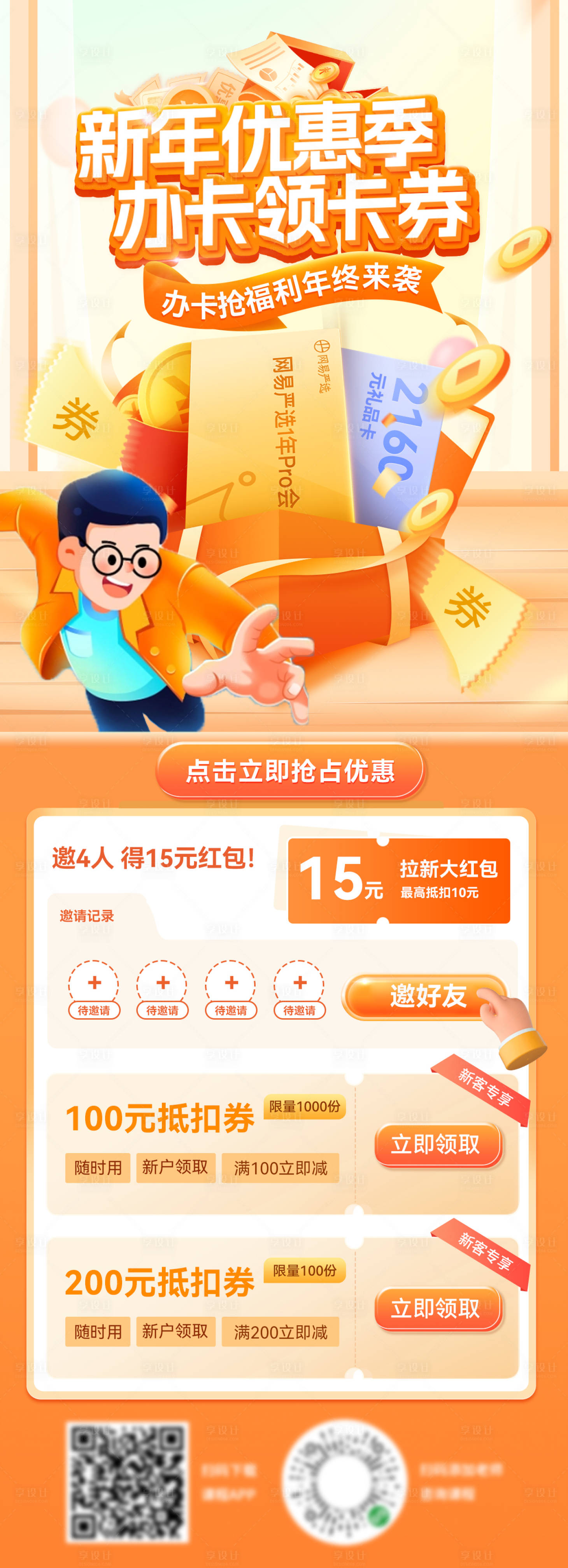 源文件下载【享设计】搜索编号：33040028053996165【新年金融卡券会员卡银行福利长图海报】