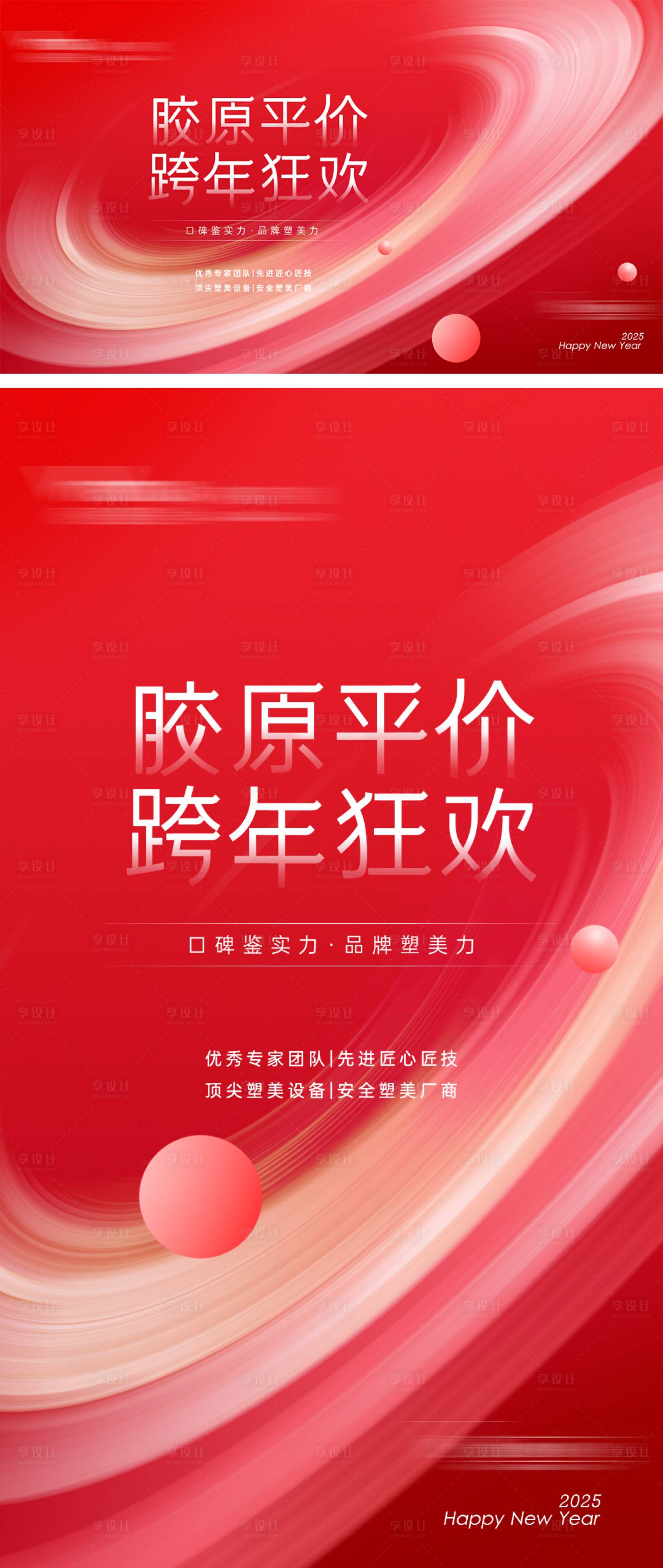 源文件下載【享設計】搜索編號：23220028137399379【紅色活動展會畫面】