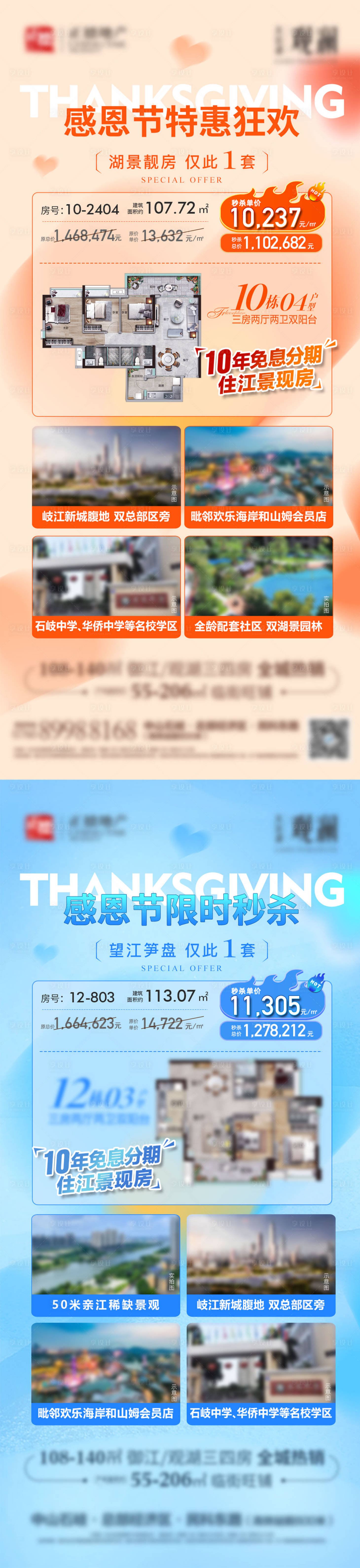源文件下载【享设计】搜索编号：81400027693395911【地产促销单图】