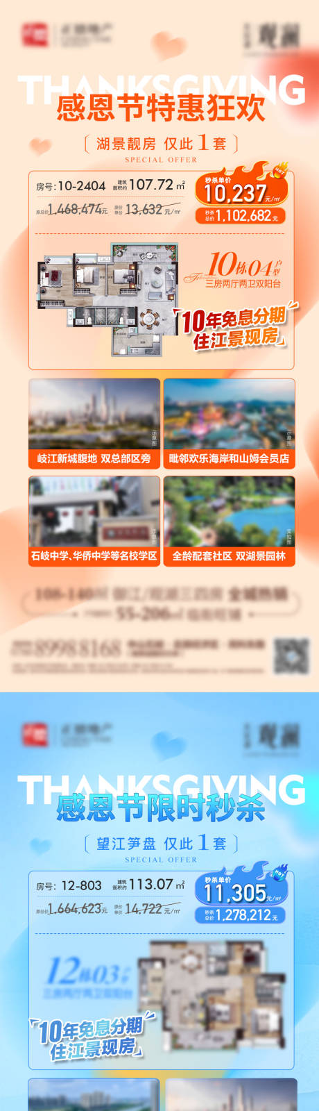 源文件下载【地产促销单图】编号：81400027693395911