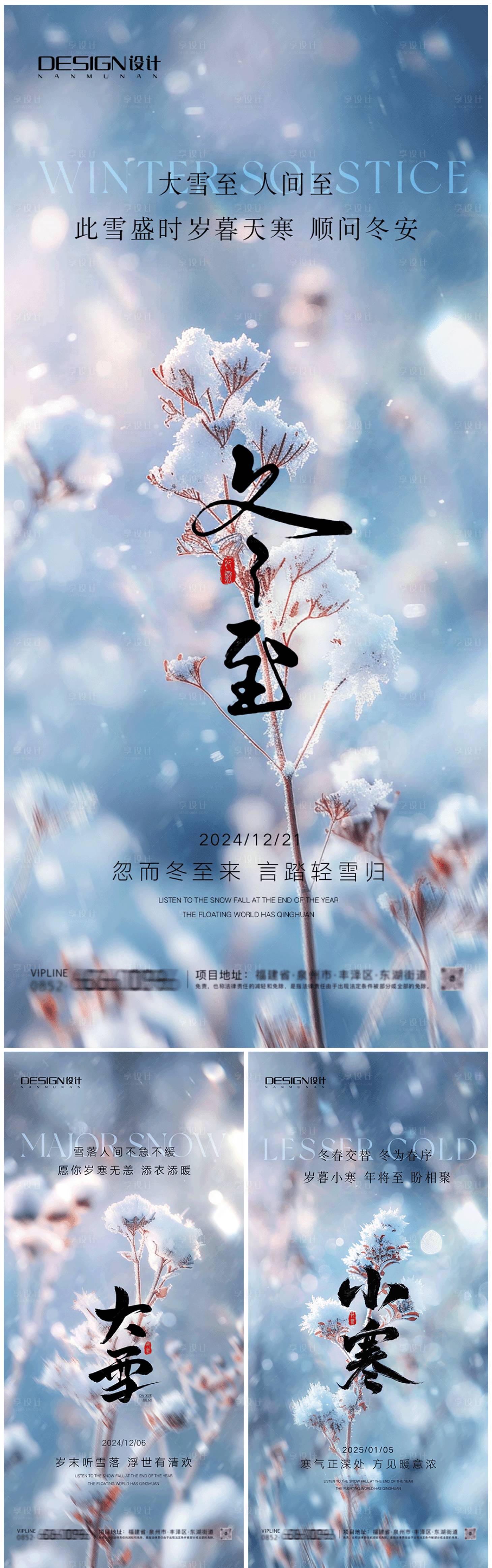源文件下載【享設計】搜索編號：30730027610895130【大雪冬至小寒節氣系列海報】