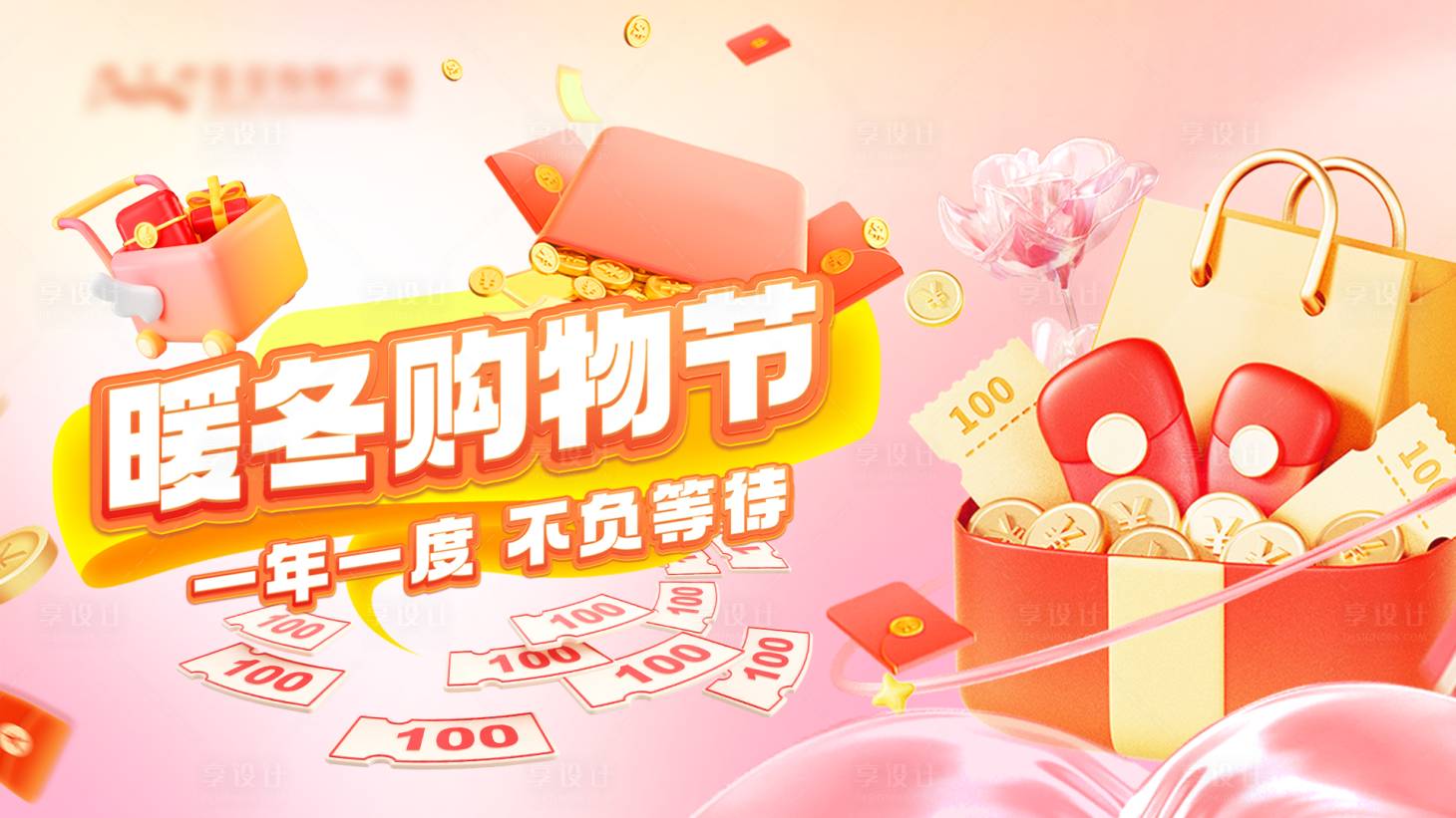 源文件下載【享設(shè)計(jì)】搜索編號(hào)：51140027726143796【購(gòu)物節(jié)海報(bào)】