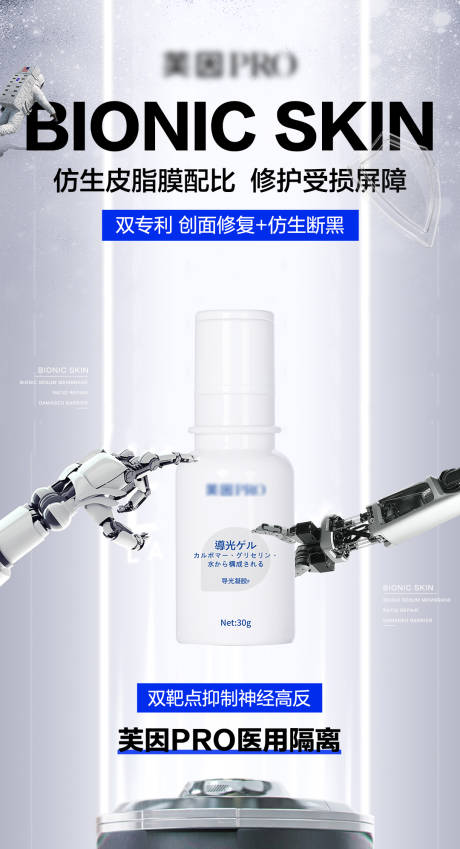 医用隔离产品宣传海报