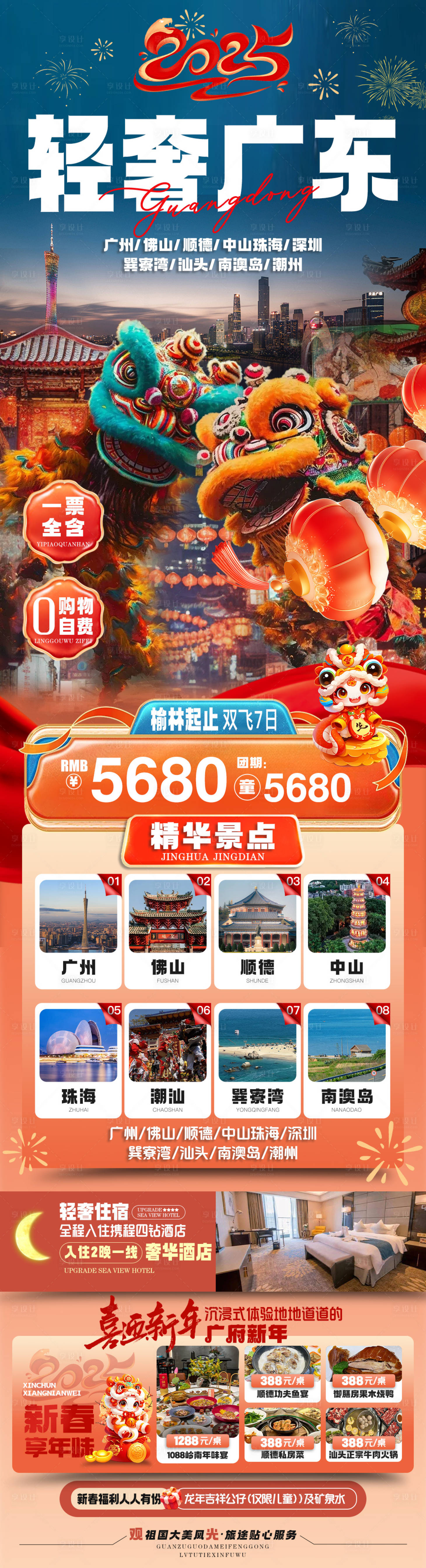 源文件下載【享設計】搜索編號：44440027741789615【輕奢廣東】