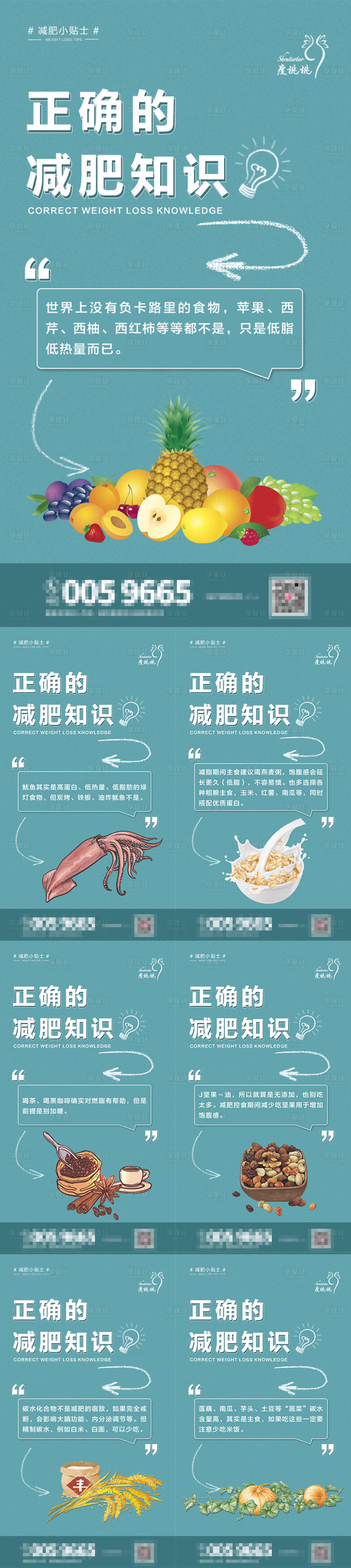 源文件下载【减肥科普海报】编号：74300027756607914