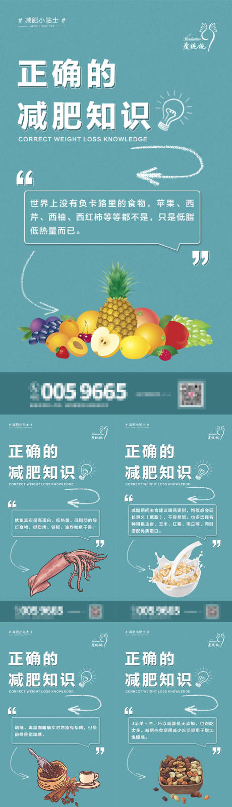 源文件下载【减肥科普海报】编号：74300027756607914