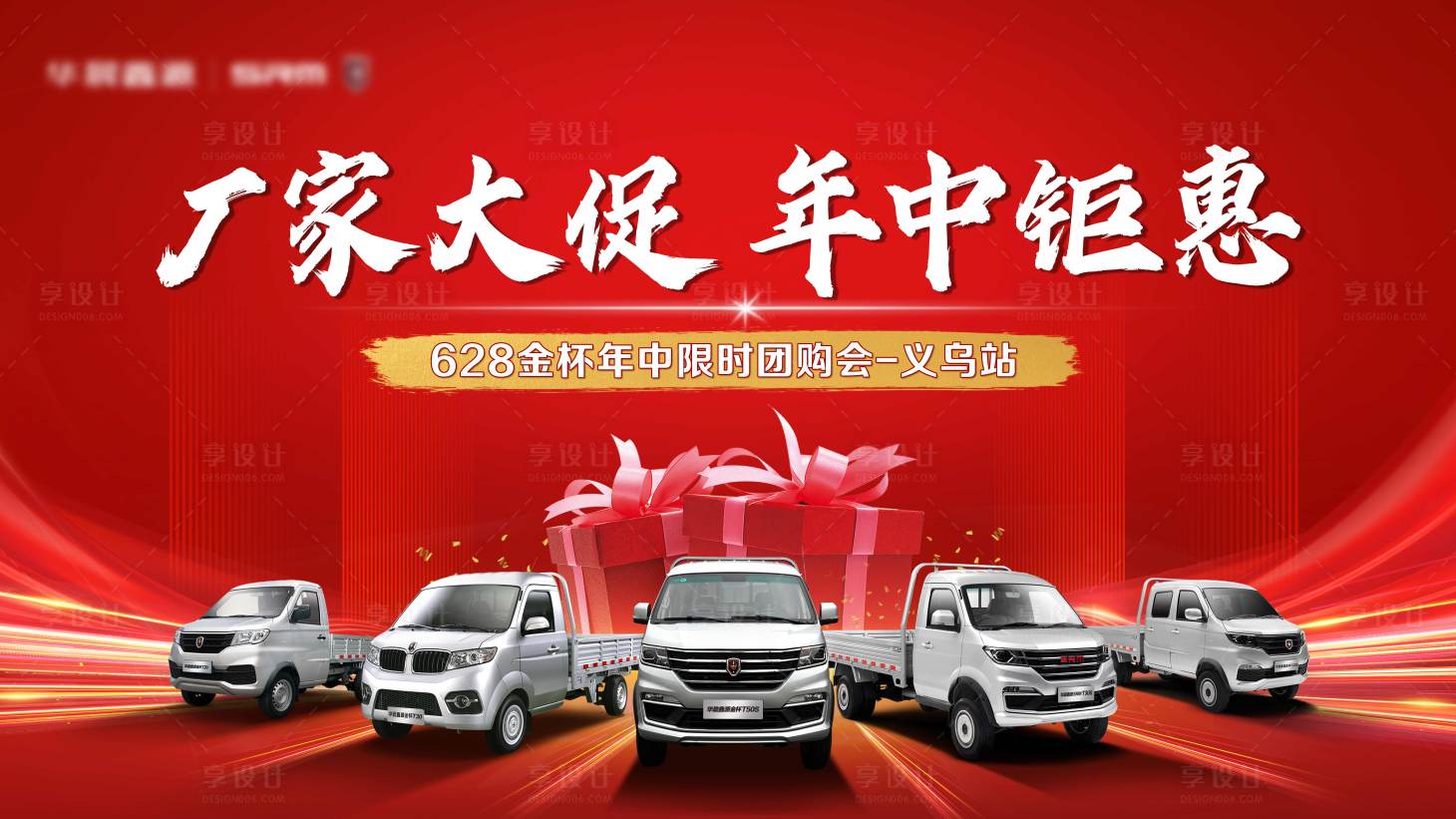 源文件下载【享设计】搜索编号：39350028006194328【汽车抢购会画面】