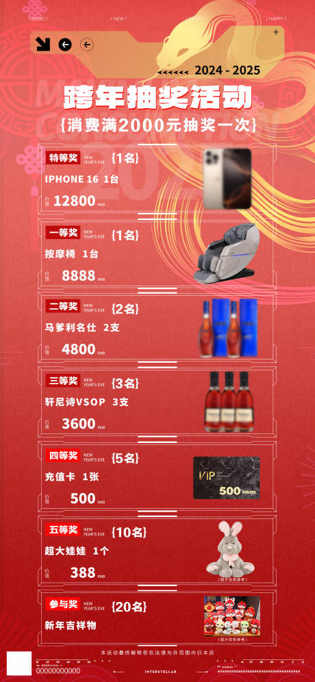 源文件下载【跨年抽奖海报】编号：67360028127768907