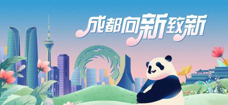 源文件下载【成都城市插画背景板】编号：75460027949998363